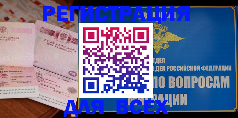 временная регистрация надежно в Тюменской области